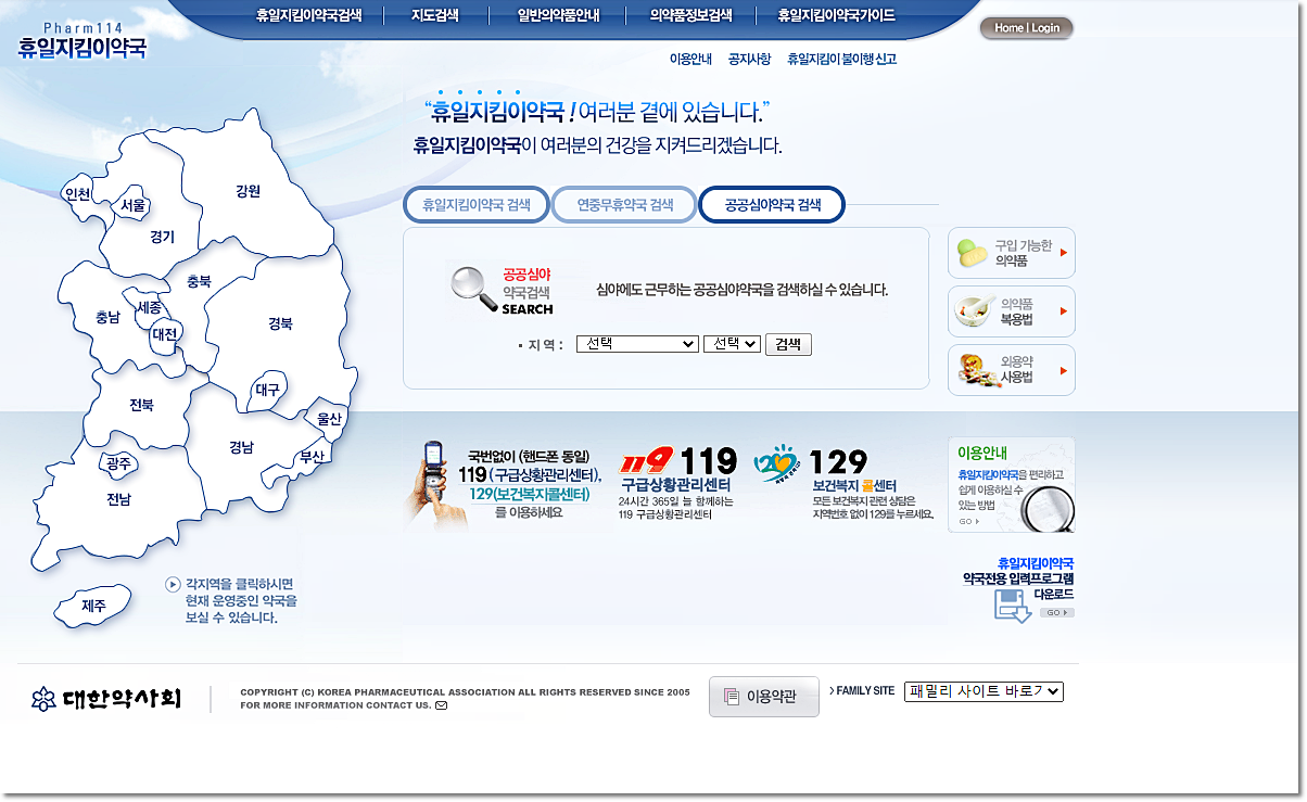  일요일 약국 문여는 곳 찾기