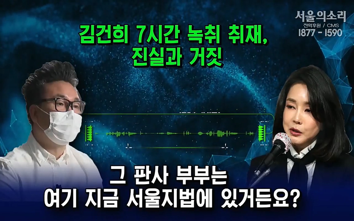 [특집 생방송] 김건희 7시간 녹취 취재, 자백과 거짓 (김건희 발언의 의미와 새로운 녹취 공개).mp4_20220911_143208.993.jpg