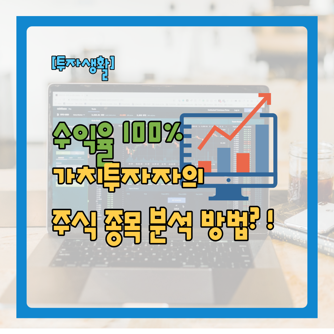 주식 종목 분석 방법