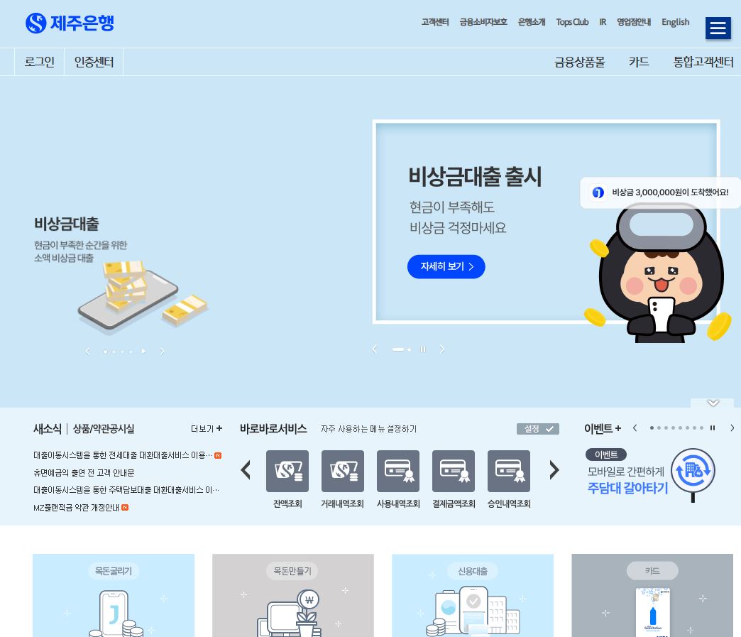  제주은행 배당금(2023년 배당금)