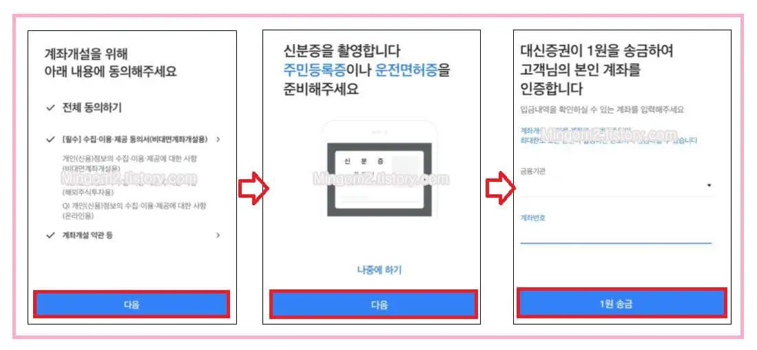 주식거래 통장 만드는 방법