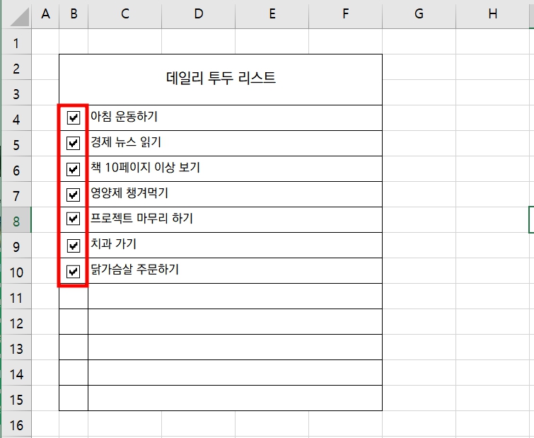 체크박스를 선택한 상태에서 Ctrl을 누른채로 마우스를 드래그할 경우 원하는 위치에 같은 체크박스를 간단하게 복사할 수 있습니다.