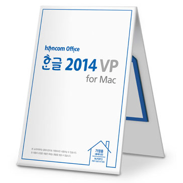 한글 2014 VP for Mac 설치파일 다운로드 한글 2014 Vp For Mac 설치파일 다운로드