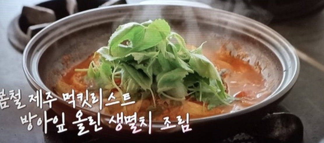  알토란 생멸치찌개조림 레시피 유채나물 만드는법 제주의특별한아는맛멜 380회 0403