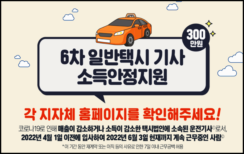  법인택시 지원금 6차법인택시 소득안정자금 300만원