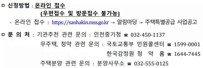 접수 방법. 출처: 공고문