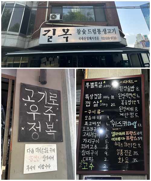  풍자 또간집 청담 길목 목살 청담역 고기 맛집 와인 콜키지 프리
