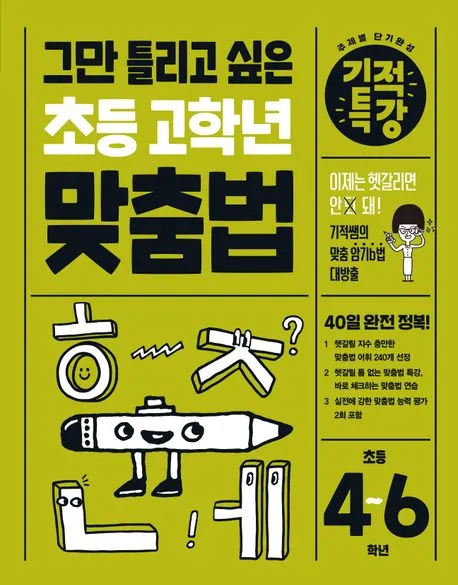 하던대로와 하던데로 구분법과 하는데로 하는대로 올바른 사용법_5