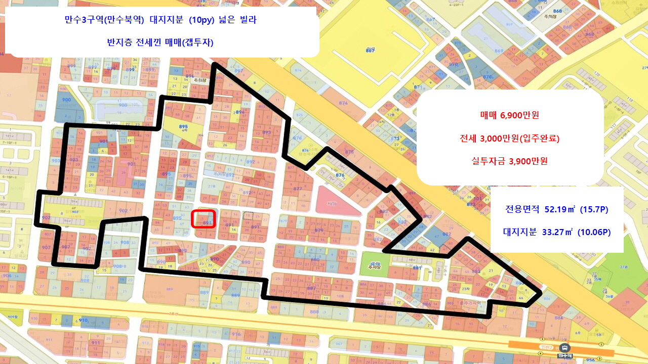  계약완료 대지지분넓은(10p)  만수북역 만수3구역 재개발 추진 예정 빌라