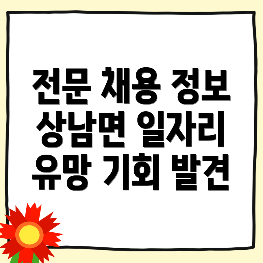 인제군 상남면 일자리