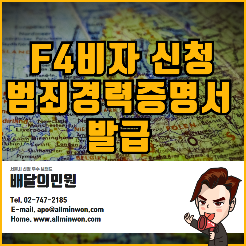  F4비자 신청용 미국 FBI Check / 미국신원조회서, 범죄경력증명서 아포스티유 인터넷으로 간단하게 발급