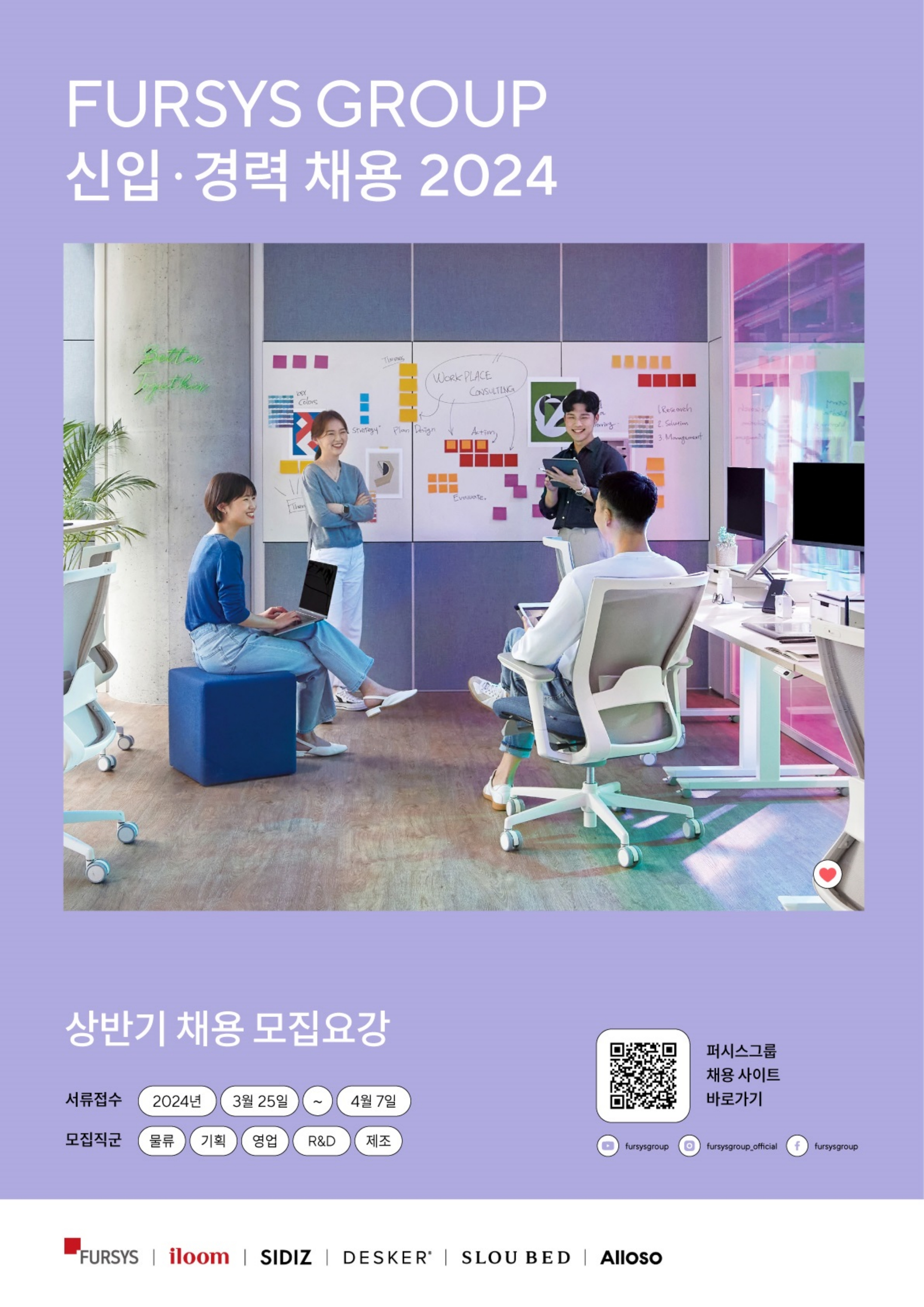  퍼시스그룹 2024년 상반기 신입 및 경력사원 채용 공고