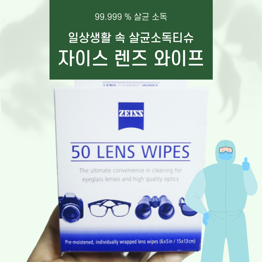  일회용 알콜티슈 자이스 렌즈 와이프! 너란 아이 넘 좋구나~!