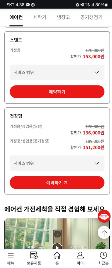 lg 가전 세척 서비스 가격