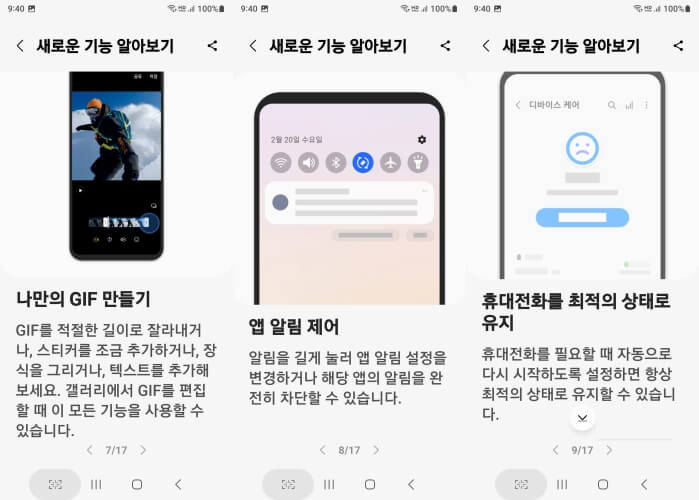 삼성에서 제공한 One UI 5 새로운 기능 설명 3-6