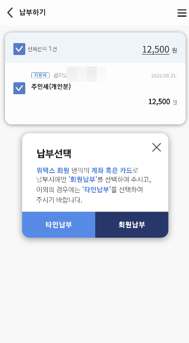 주민세 납부 방법, 납부 기간 주민세 납부 방법, 납부 기간
