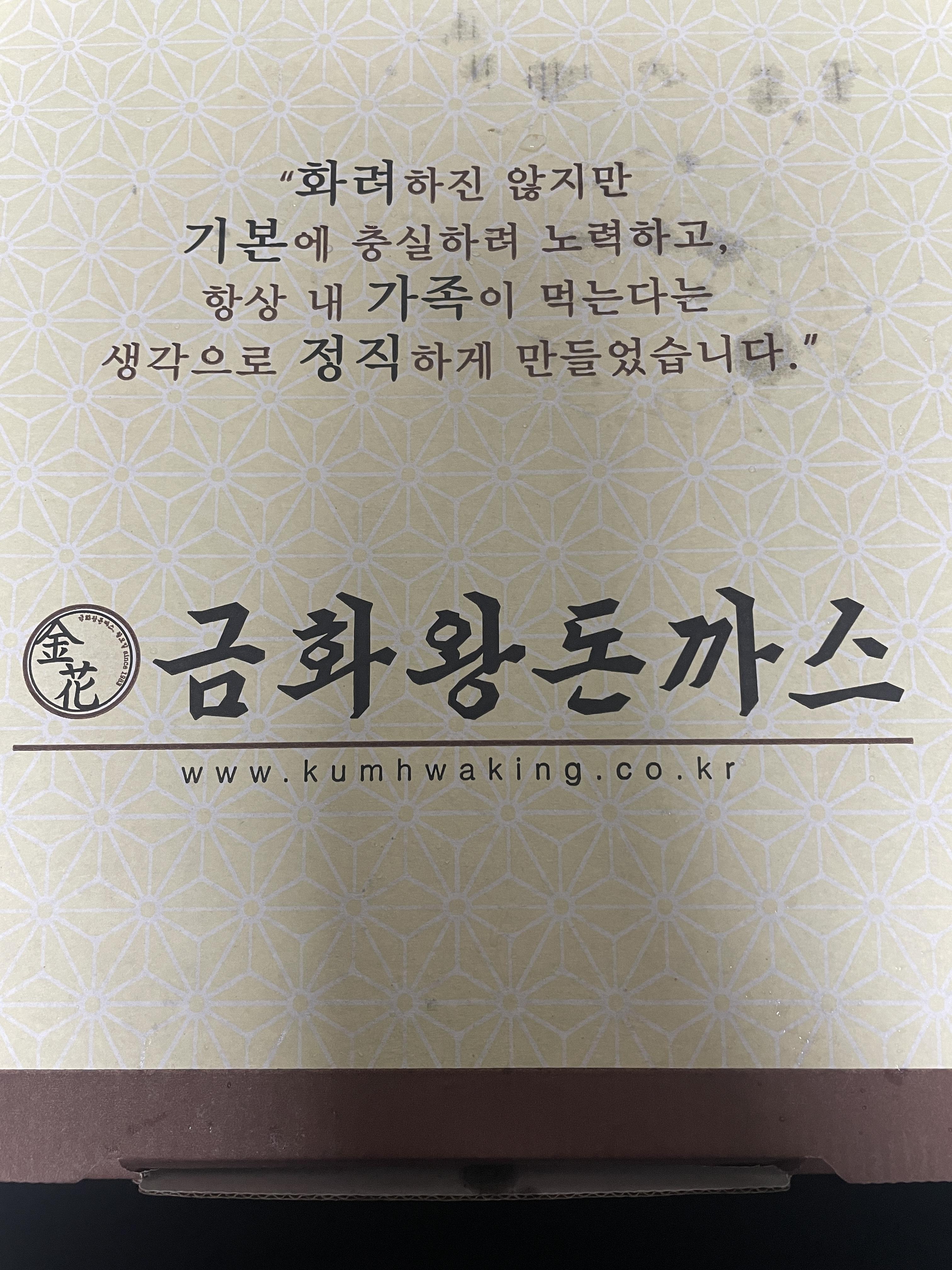 경양식돈까스 금화왕돈까스 가성비 좋은 화곡동 까치산 왕돈까스 배달 맛집