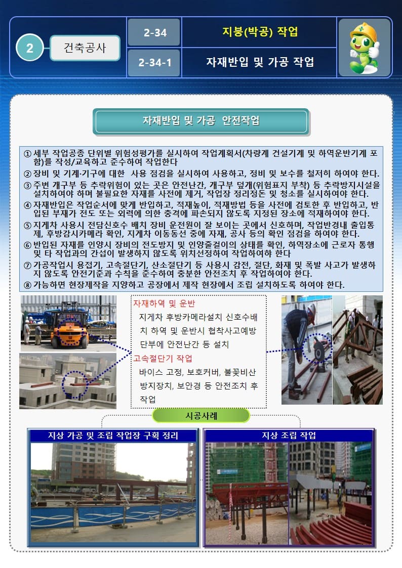  [건설공사 안전비법]_지붕(박공) 작업 안전작업방법 및 OPS