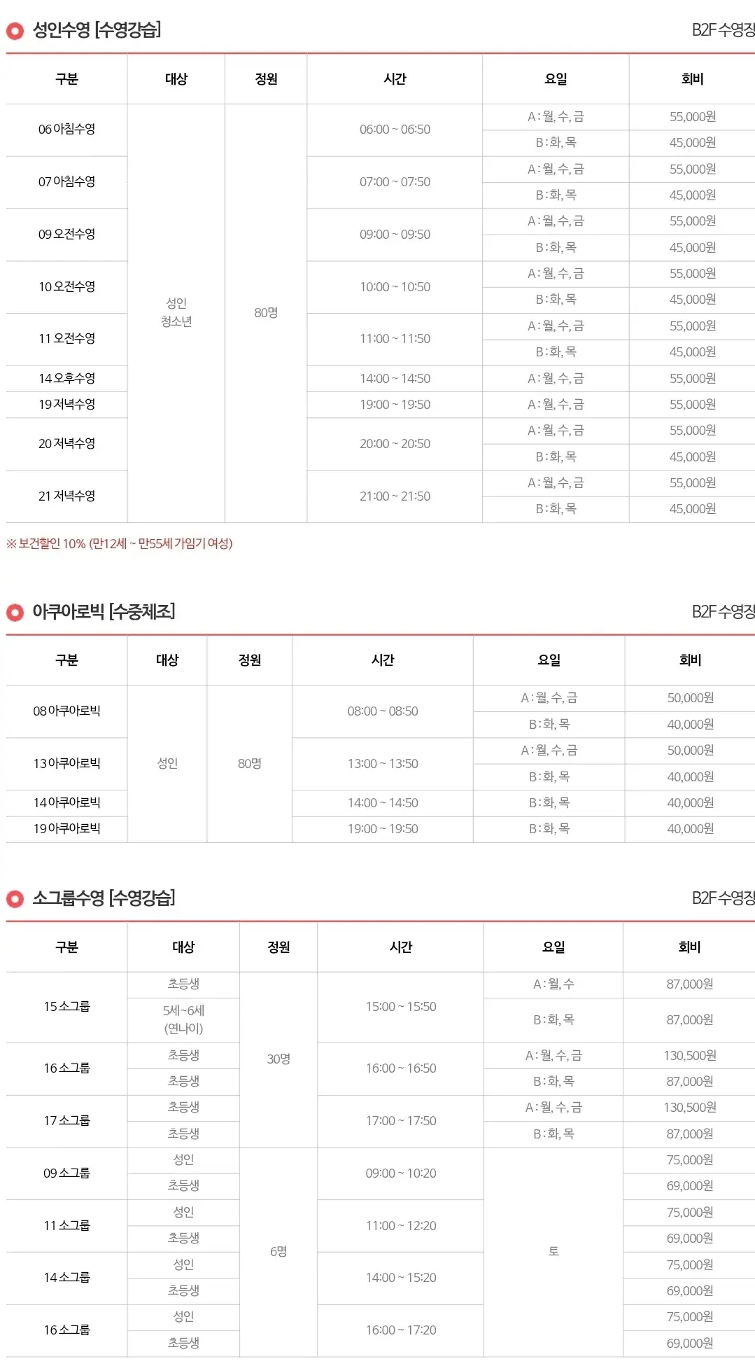 구로구민체육센터 수영장 월회비, 프로그램별 이용료 및 이용시간 등 이용안내
