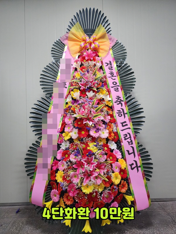 울산4단화환