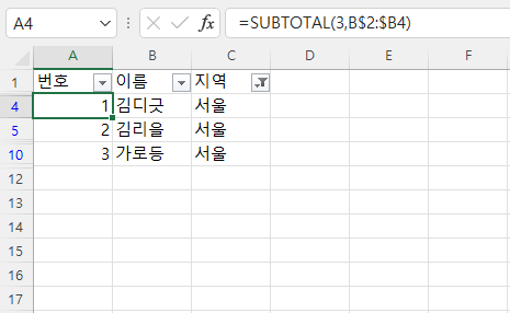 엑셀에서 일련번호를 넣는 4가지 방법 캡처8