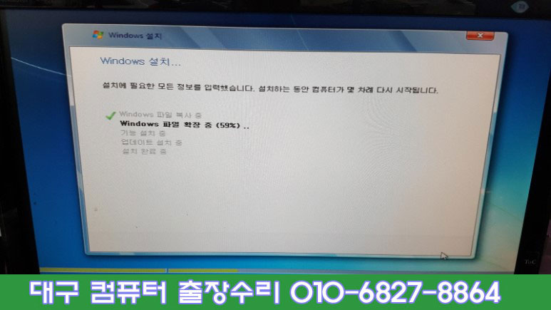  이현동 컴퓨터 수리 접수 컴퓨터 느림 실행 오류 다운증상 포맷 윈도우 재설치