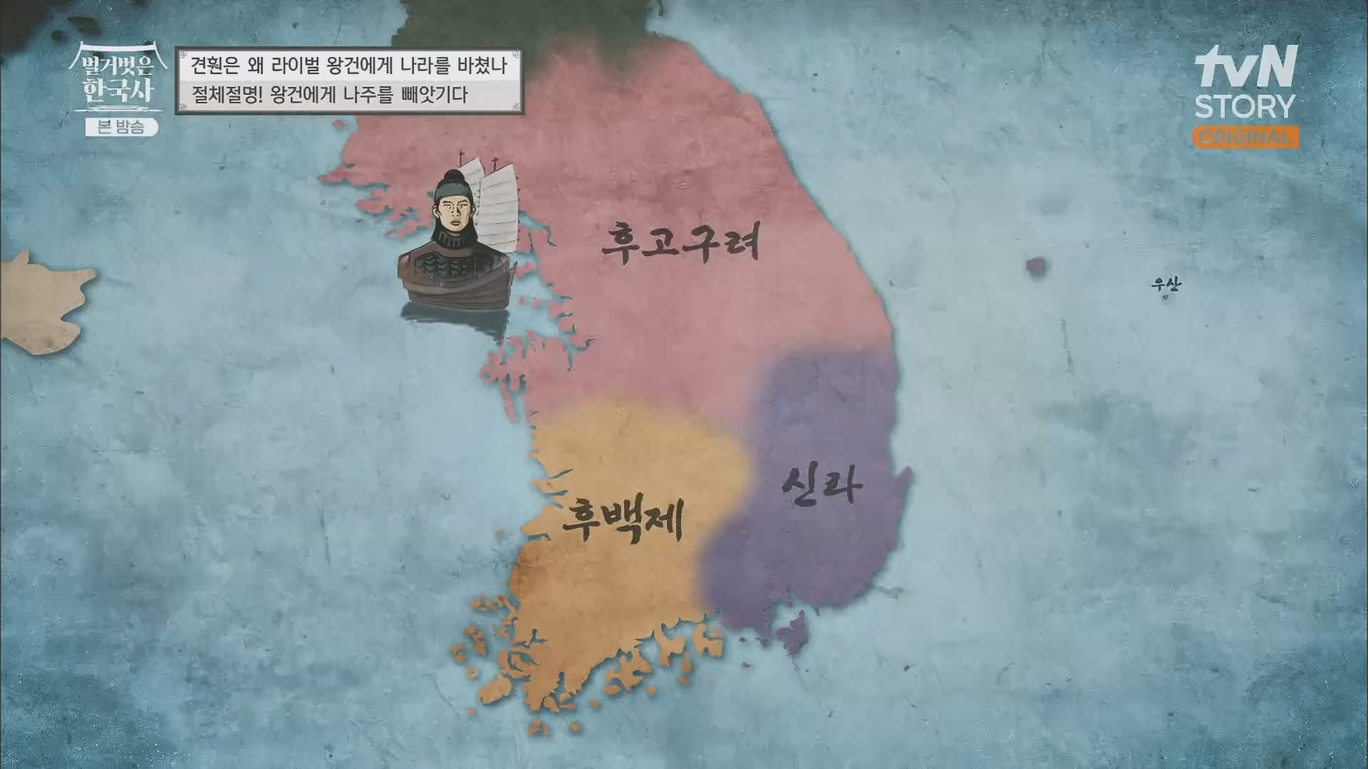 벌거벗은 한국사.E58.230531p.H264-F1RST.mp4_20240102_205151.665.jpg