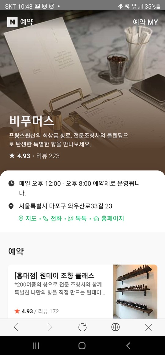 비푸머스 네이버 예약 화면