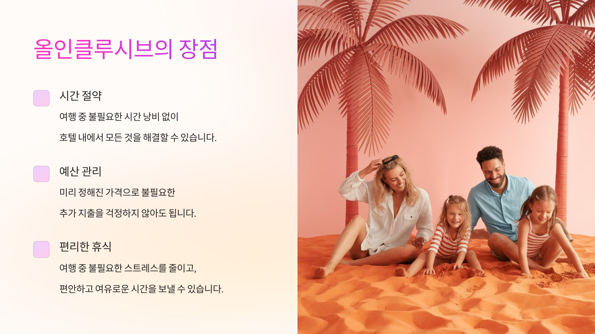 올인클루시브