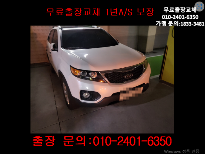  미근동밧데리교체 쏘렌토R배터리 무료출장교환_BX90L
