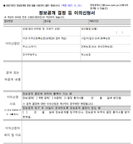 이의신청서 양식