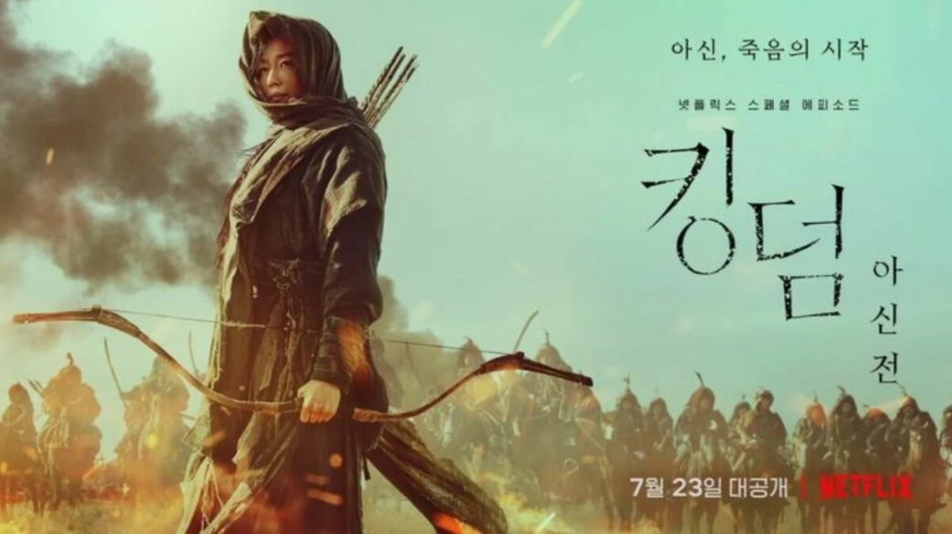  넷플릭스 킹덤 아신전 몇부작? 등장인물, 결말, 리뷰. 킹덤 시즌 3 예상