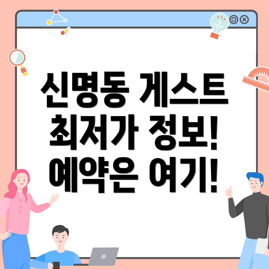 신명동 게스트하우스