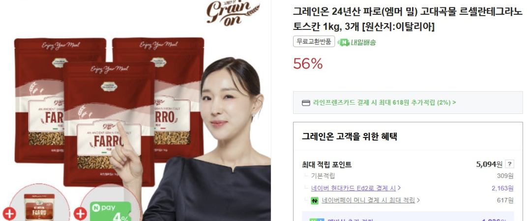 그레인온 파로 곡물 상품 이미지