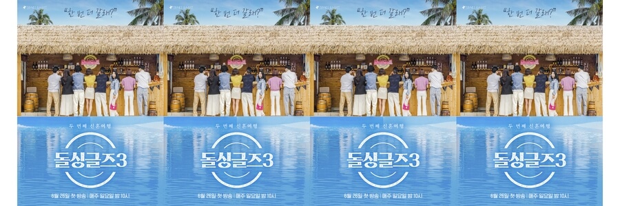  돌싱글즈3 다시보기 재방송 방송일 출연자 직업 인스타 2회 3회 4회 5회 촬영 장소 촬영지