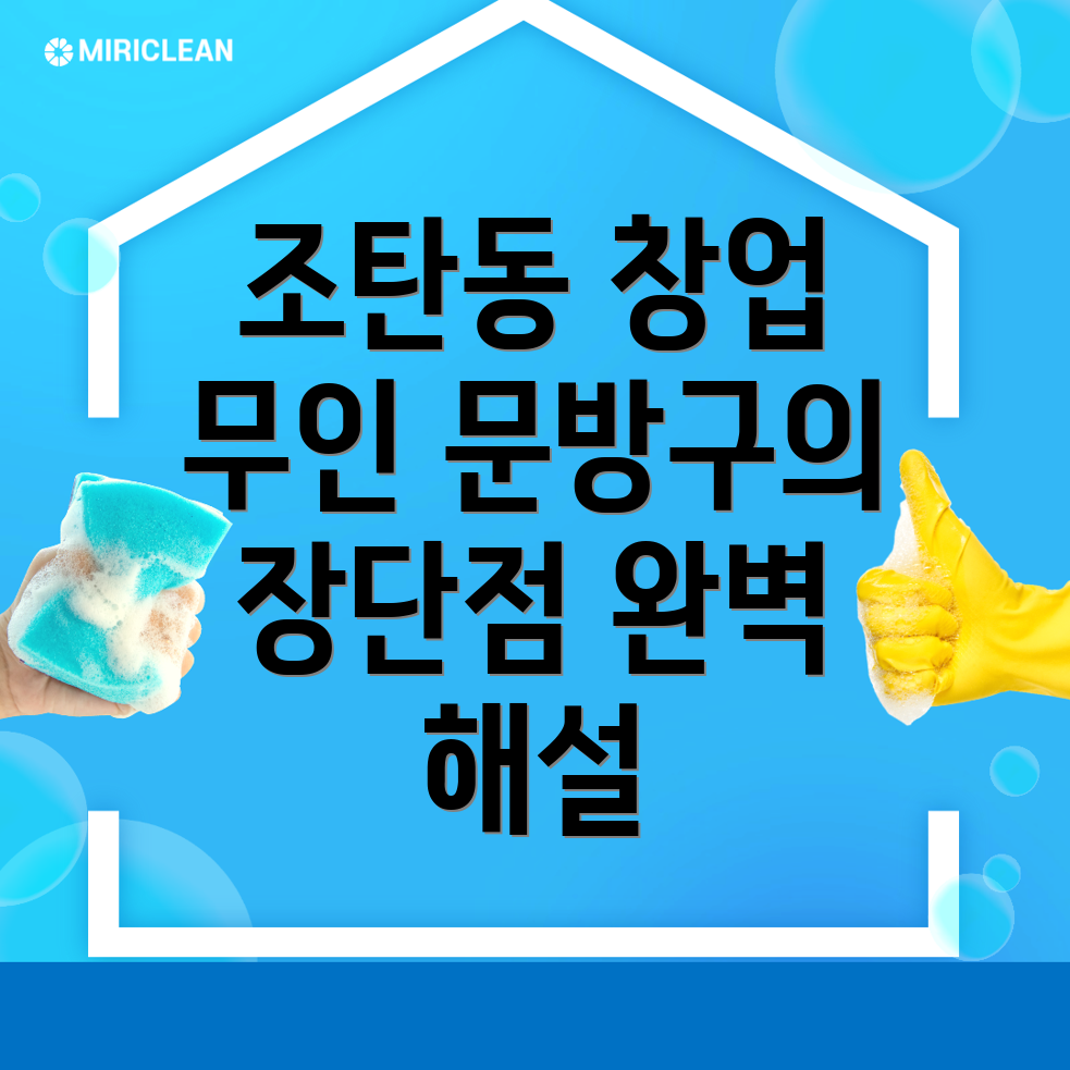 무인 문방구 창업