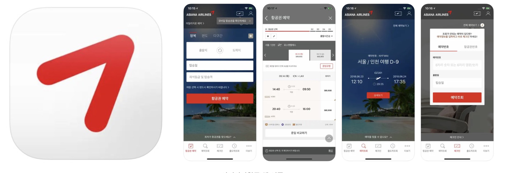 아시아나항공 앱 어플