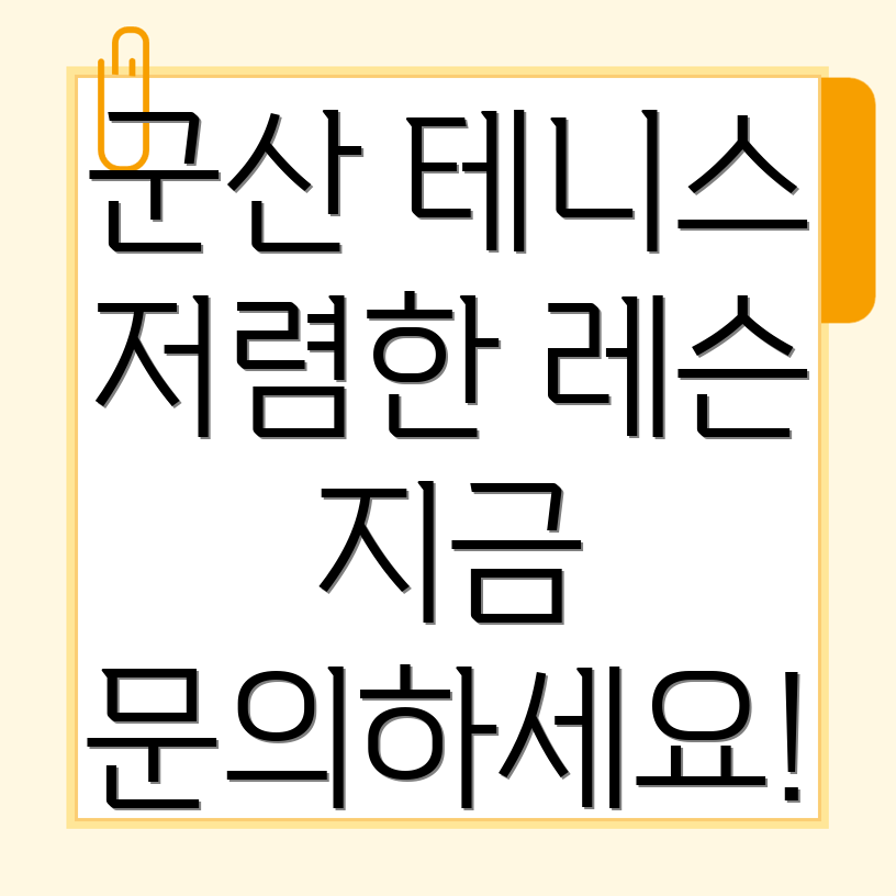 군산 테니스 레슨