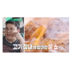  편스토랑 미친불판 이영자 맛집 위치 당구대 크기의 초대형 철판 삼겹살집