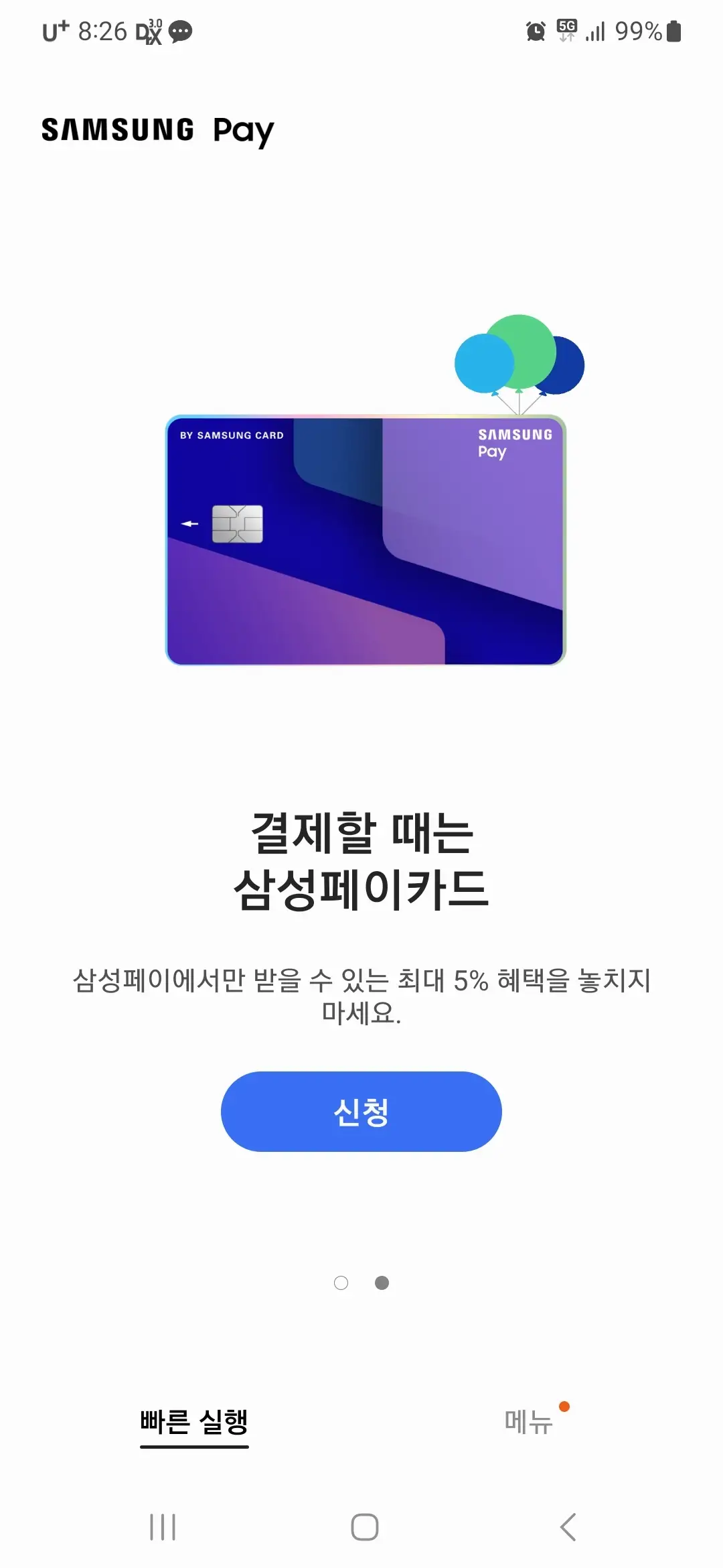 삼성페이카드 신청