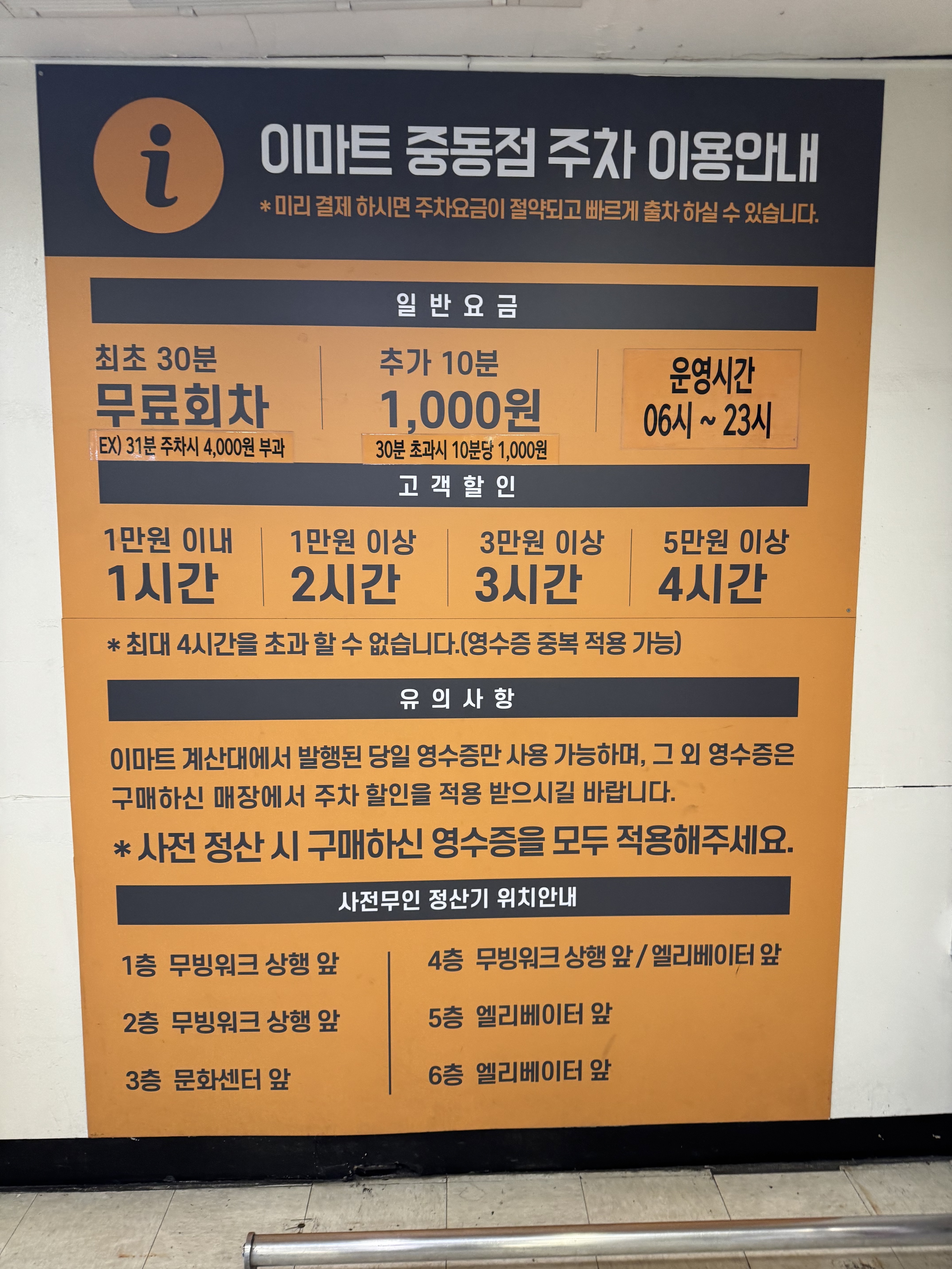 이마트 중동점