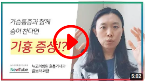 가슴통증 숨이 찰 때 기흉? 기흉의 증상과 원인!