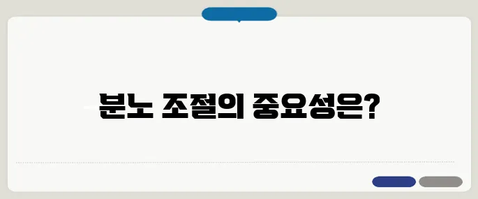 분노 조절장애 증상 사람 피할 수밖에 없다면