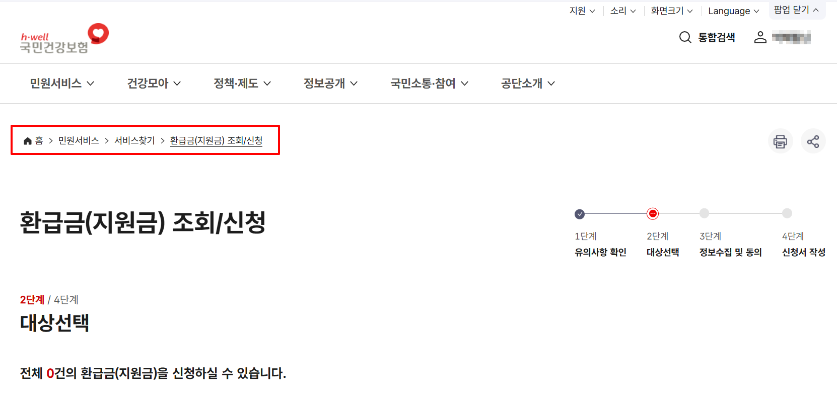 건강보험 환급금 조회 바로가기