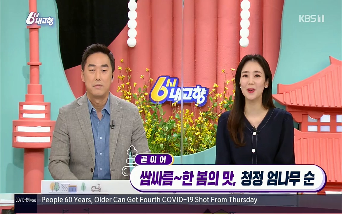 6시 내고향.E7510.220414p.H264-F1RST.mp4_20220419_185730.775.jpg