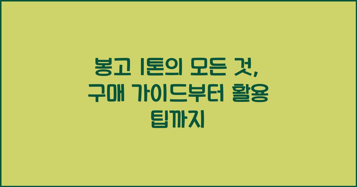 봉고 1톤