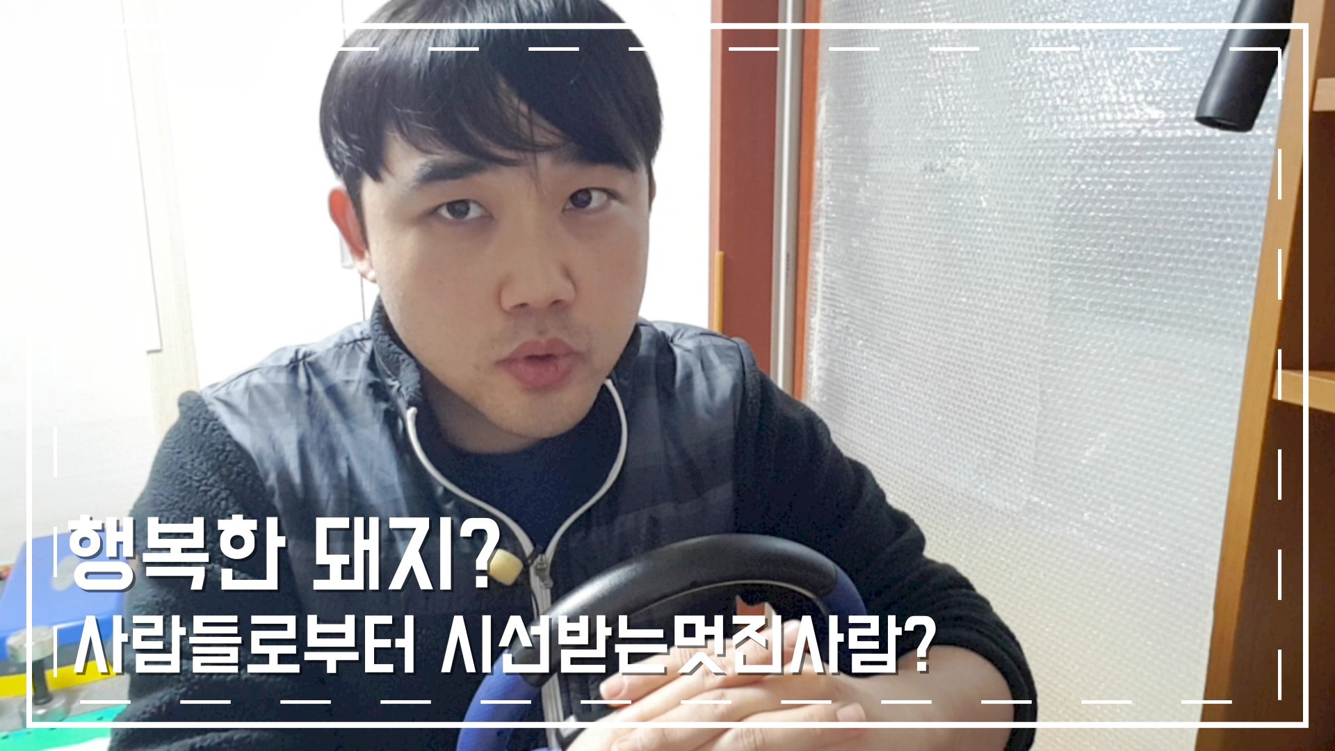  먹는것이냐? 아님 멋져 지는 것이냐?