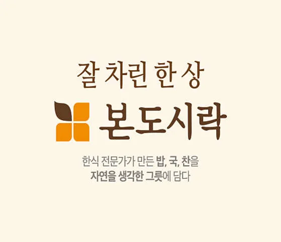 본도시락 사당점 이미지