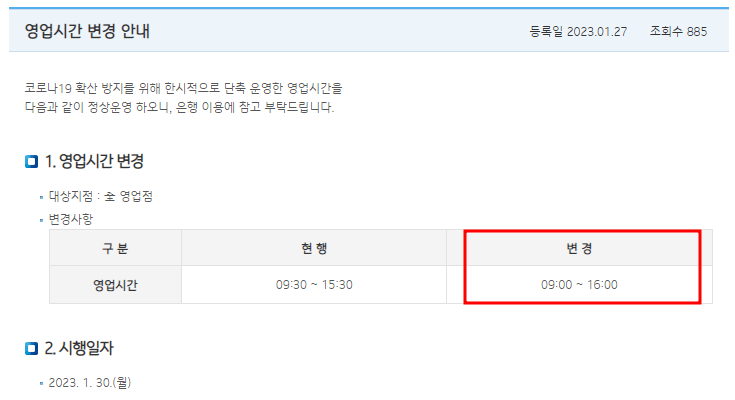 은행 영업시간