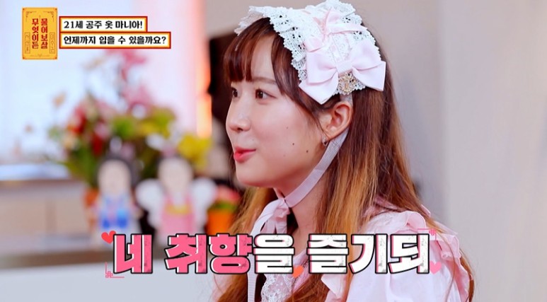 핑크색 공주옷만 입고 다닌다는 21살 여대생 | 인스티즈